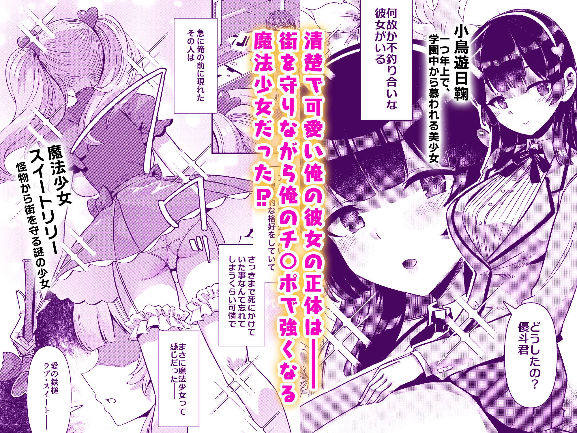 魔法少女エッチ漫画「恋人は魔法少女」レビュー