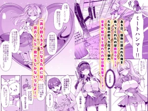 魔法少女エッチ漫画「恋人は魔法少女」レビュー