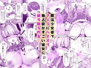 魔法少女エッチ漫画「恋人は魔法少女」レビュー