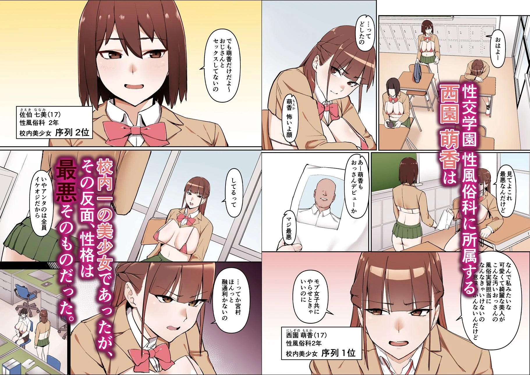 性交学園 性風俗科〜西園萌香〜の魅力的なエロティックシーン