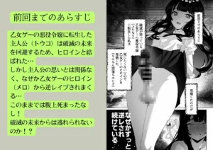 ふたなり悪役令嬢のエロティックな攻略物語