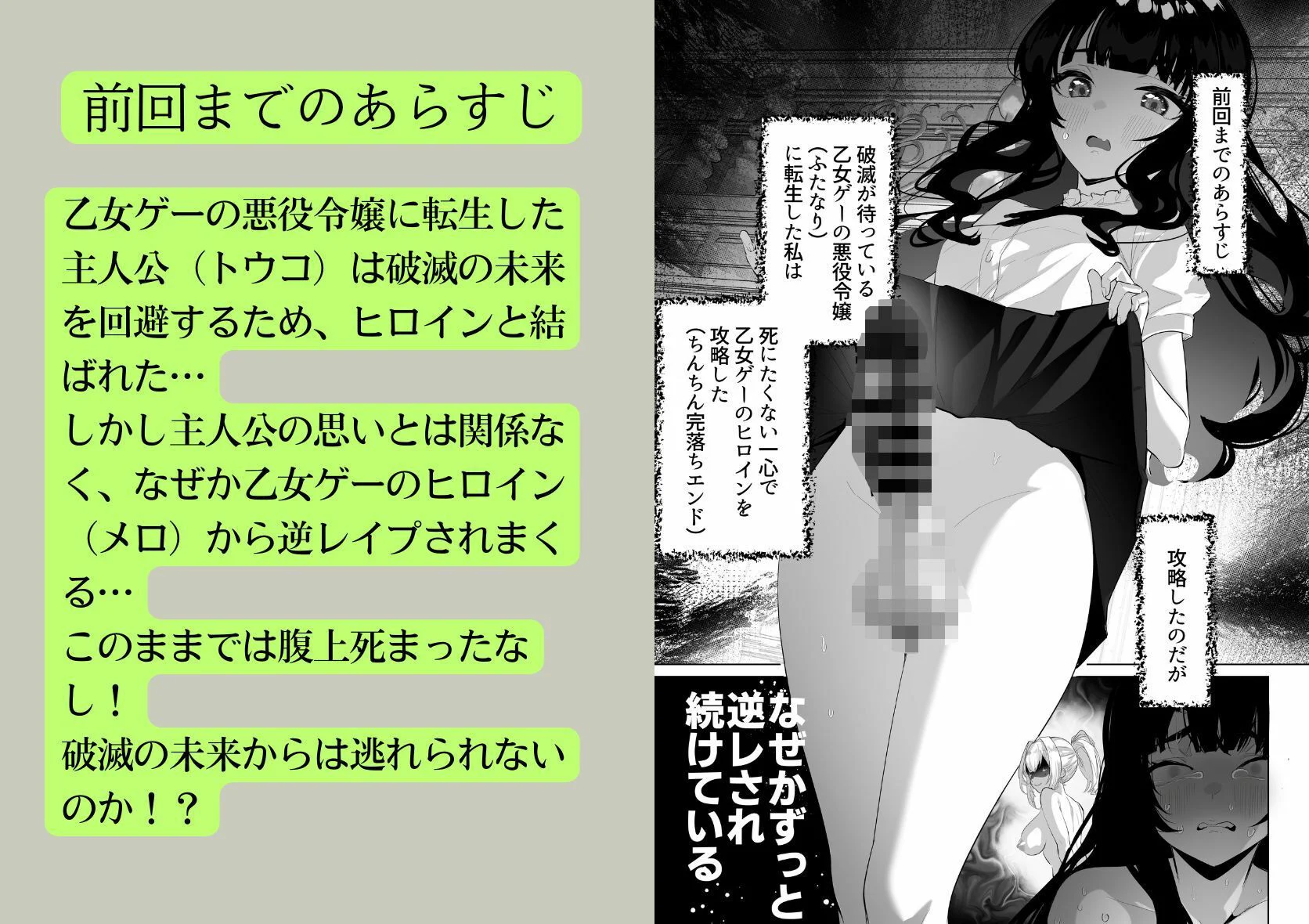 ふたなり悪役令嬢のエロティックな攻略物語