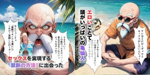 催●エロ亀仙人が痴女ブルマと巨乳ビーデルとランチにイチャラブ中出し