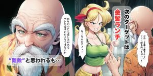 催●エロ亀仙人が痴女ブルマと巨乳ビーデルとランチにイチャラブ中出し