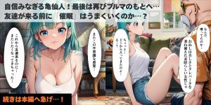 催●エロ亀仙人が痴女ブルマと巨乳ビーデルとランチにイチャラブ中出し