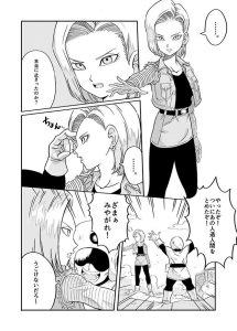 緊急停止18号:同人エロ漫画の魅力