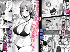 爆乳グラビアアイドルの挑発的な逆NTRエロ漫画