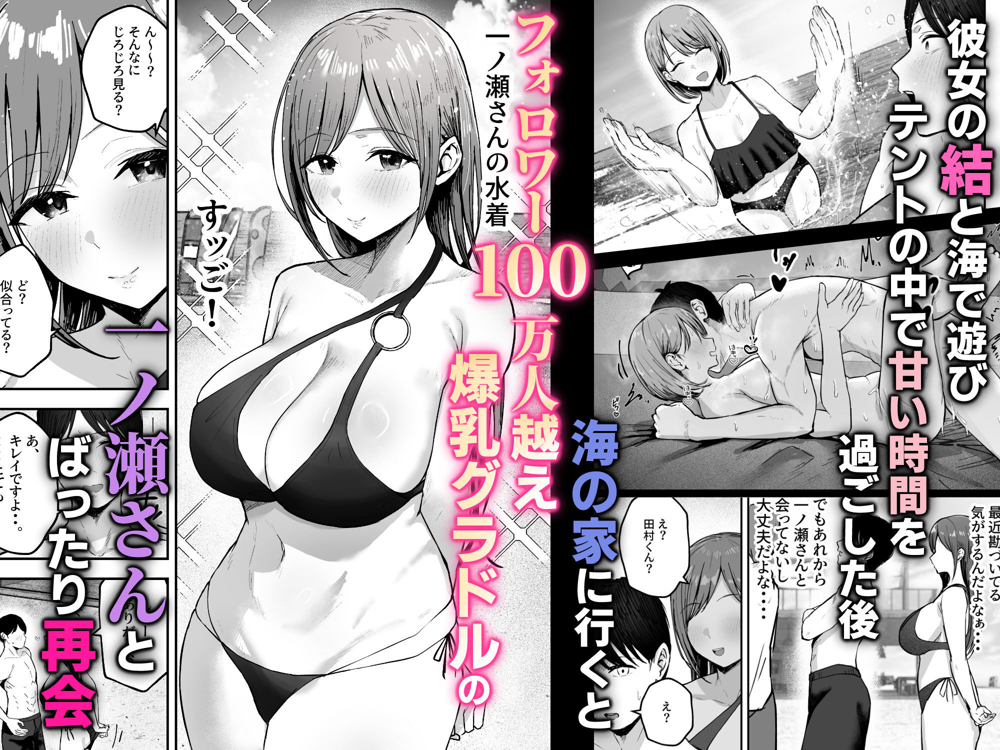 爆乳グラビアアイドルの挑発的な逆NTRエロ漫画
