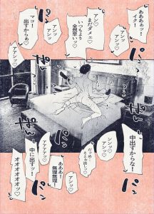 ボタンを押しただけなのに‥ 同人エロ漫画レビュー