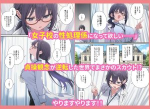 貞操逆転世界のエロティックファンタジー