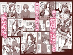 ポンコツ独身メイドあかねさん(28)の魅力