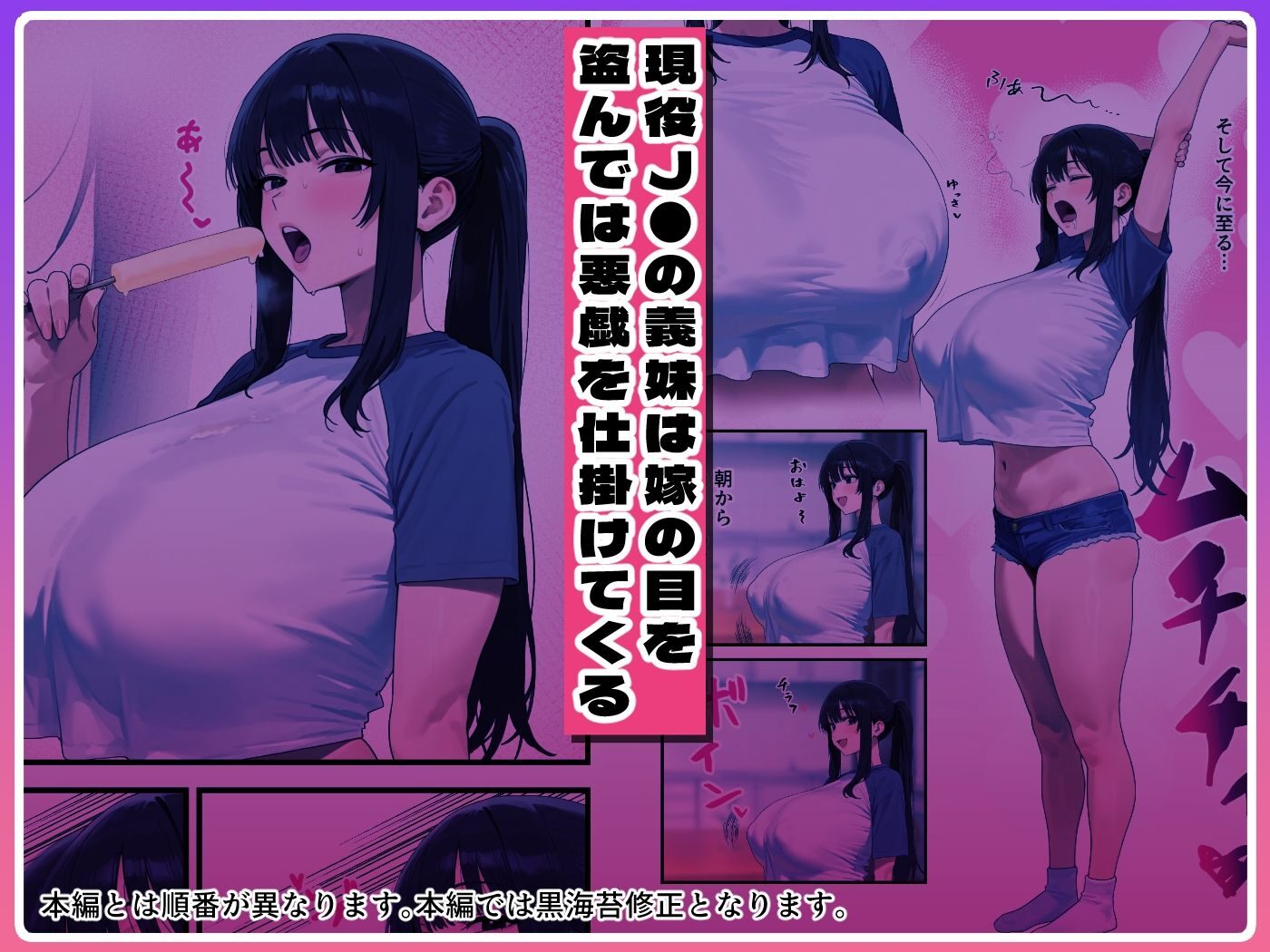 Kカップの義妹が小悪魔で人生を狂わせるエロ漫画