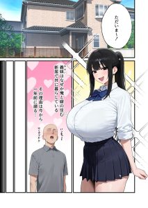 Kカップの義妹が小悪魔で人生を狂わせるエロ漫画