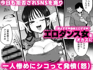 婚約者の妹は顔SSR、性格最悪地獄のエロダンス女