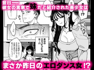 婚約者の妹は顔SSR、性格最悪地獄のエロダンス女