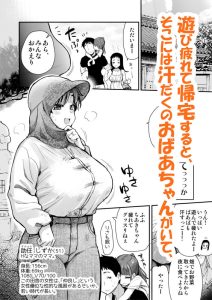 田舎の親戚がスケベな風習を持つエロ漫画
