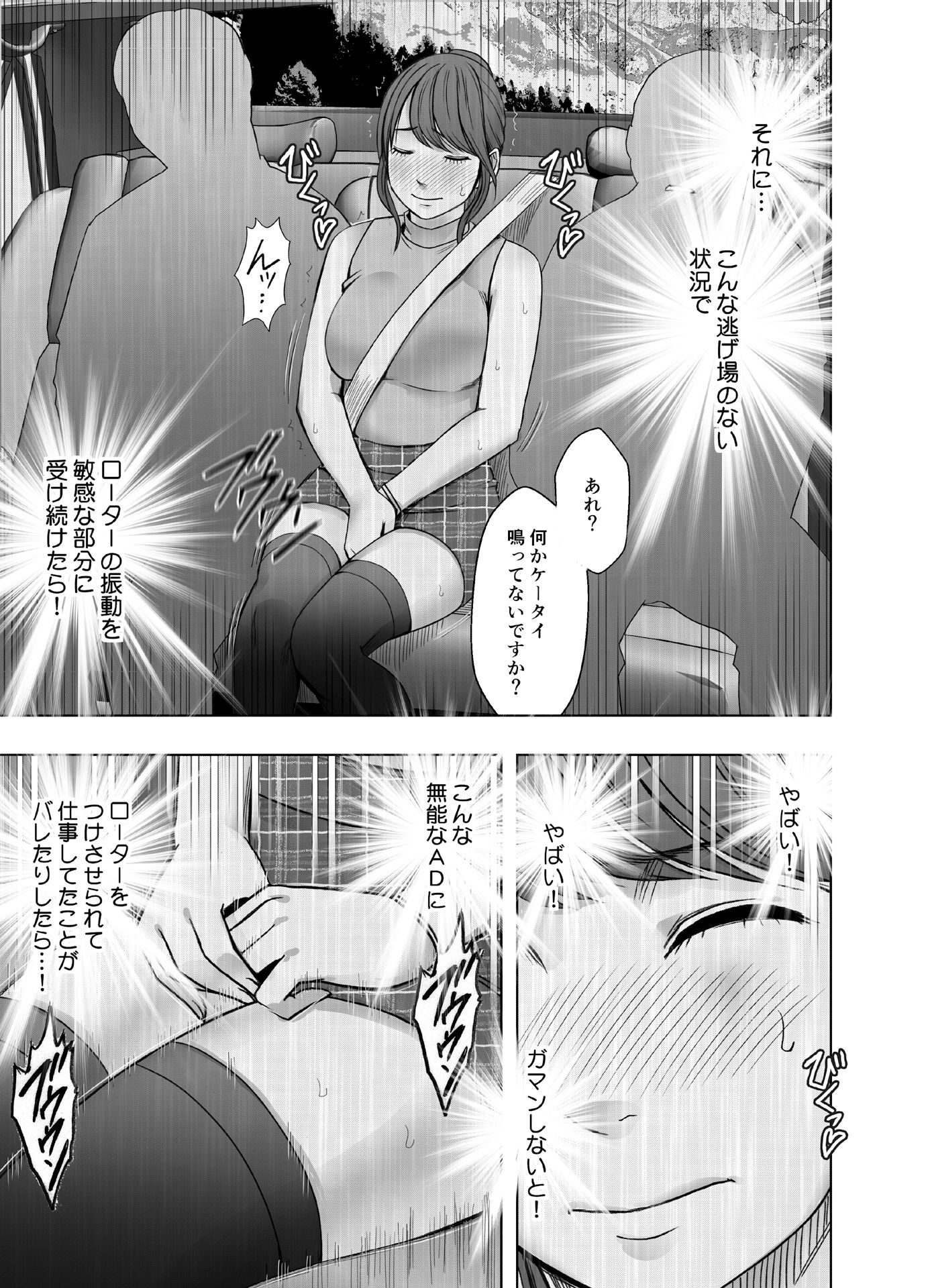 生意気な女子アナウンサーが格下ADに翻弄される18禁漫画