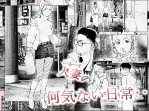 人妻ハラマセタ!!2の魅力と見どころ