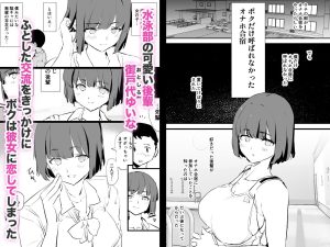 オナホ合宿の二日間を描くエロ漫画