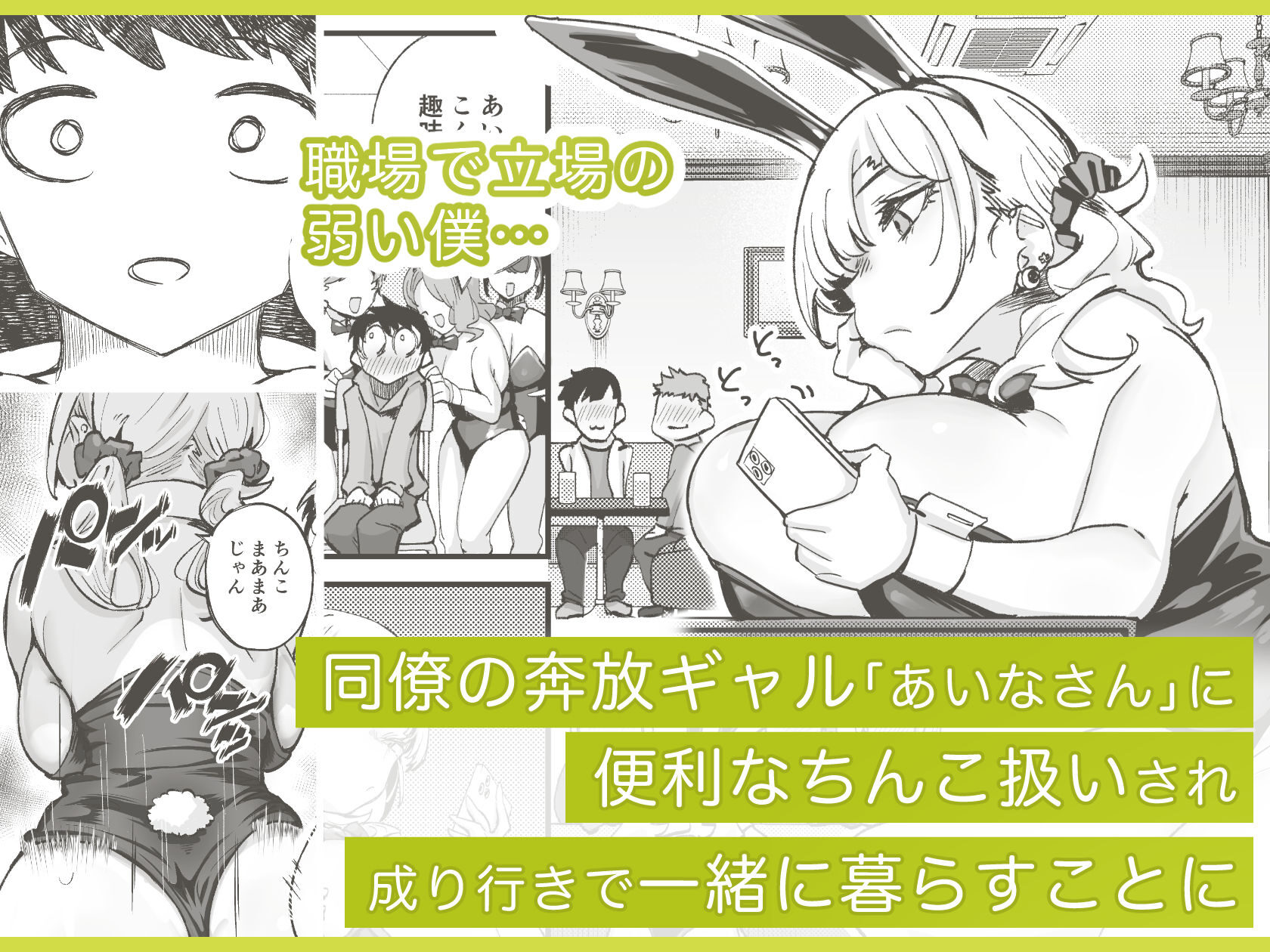 ムチムチギャルと濃厚ぴっとり主従性活の魅力