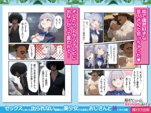 美少女とおじさんのHシーンが見どころのエロ漫画