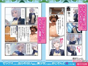 美少女とおじさんのHシーンが見どころのエロ漫画