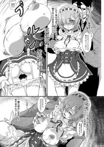 Rem:断章 ナ〇キ・レムのエロ漫画レビュー