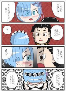 レムと始める濃厚接触の魅力と見どころ