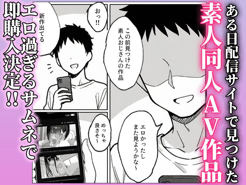 素人同人AVに出てた爆乳美少女の正体が彼女だった話