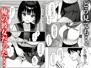 素人同人AVに出てた爆乳美少女の正体が彼女だった話