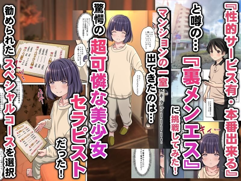 風俗体験記の裏メンエスで美少女セラピストと生ナカ本番