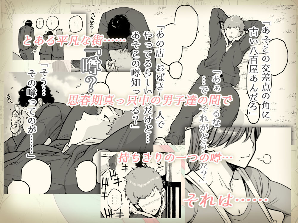 噂のヒト 18禁エロ漫画の魅力