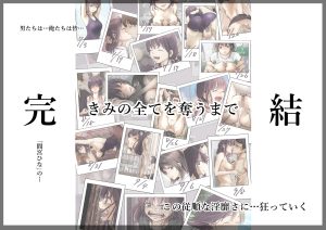 きみの全てを奪うまで 5 レビュー