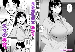 風俗体験を描いた18禁漫画レビュー