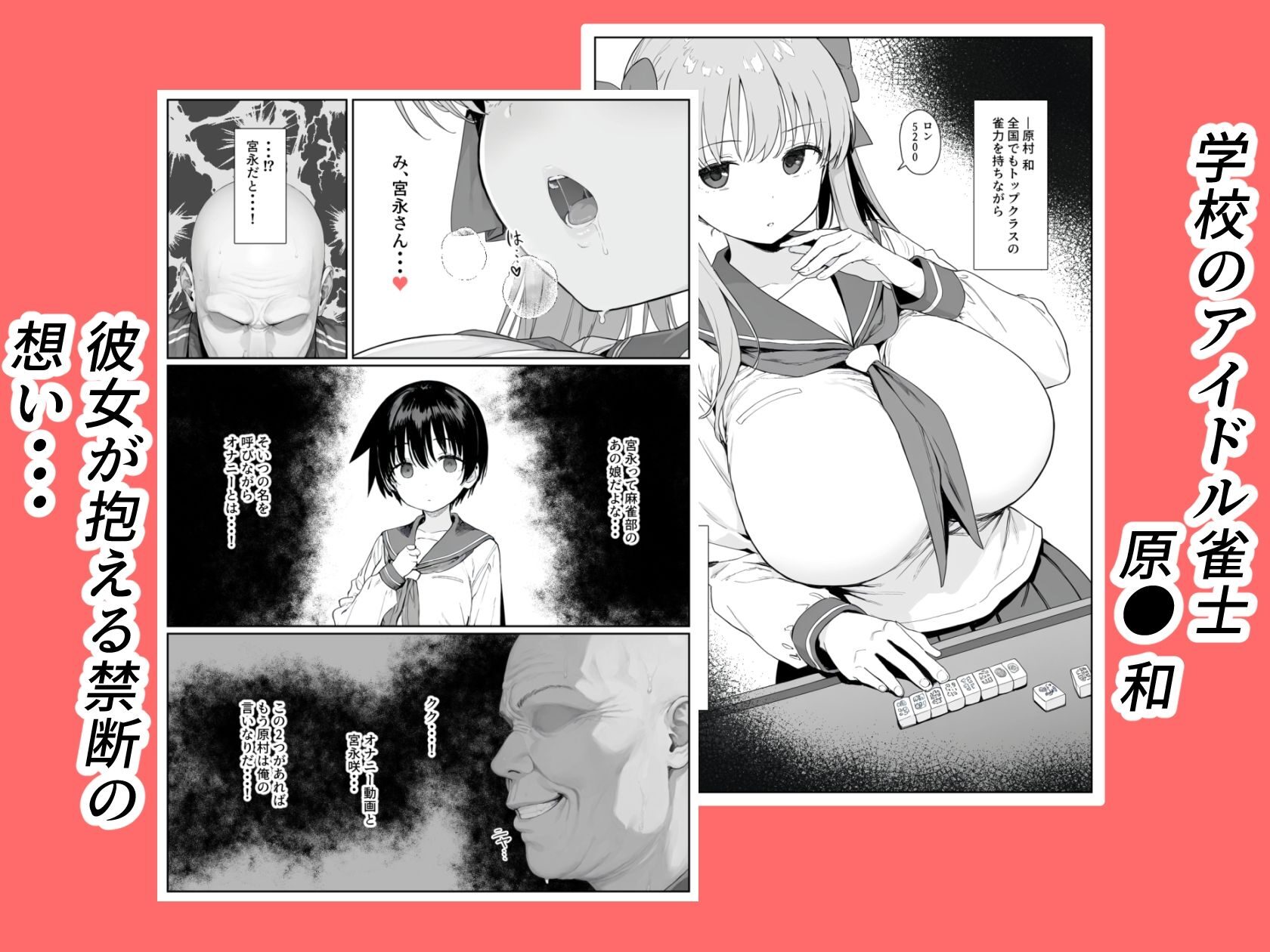 原村のどかは堕落される レビュー