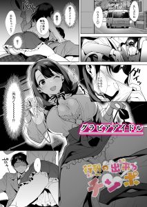 行列の出来るチンポの魅力と見どころ