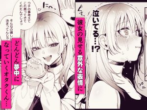 オタク文化をテーマにしたエロ漫画レビュー