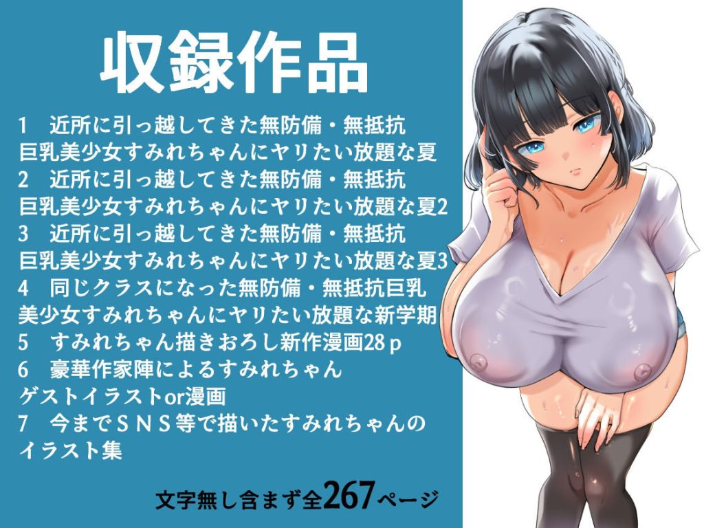 巨乳美少女すみれちゃんの挑発的な総集編