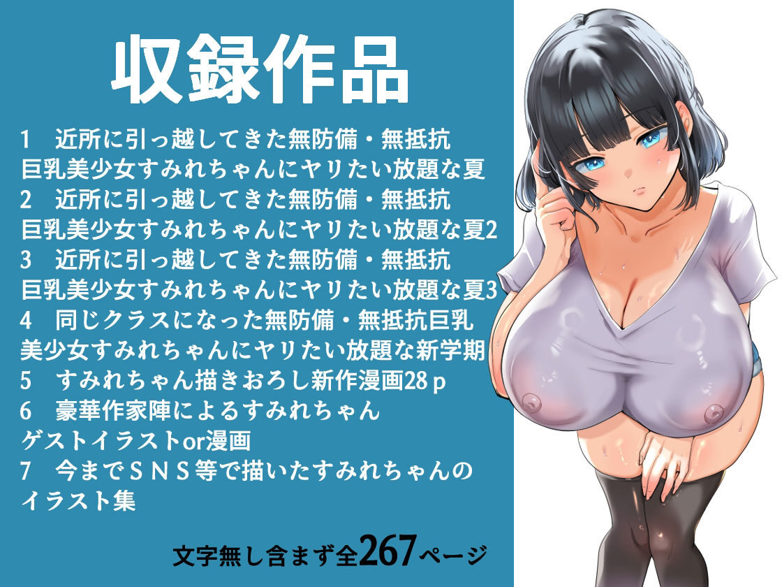 巨乳美少女すみれちゃんの挑発的な総集編