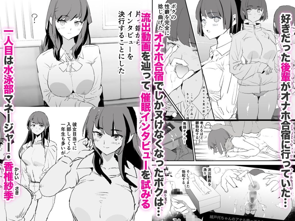 オナホ合宿催●ドスケベインタビュー・一発目と二発目 レビュー