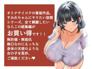 巨乳美少女すみれちゃんの挑発的な総集編