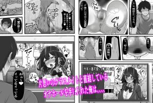 エロティックな同人漫画「俺のオナホはあの子の生マンコと繋がっている」レビュー