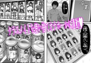 エロティックな同人漫画「俺のオナホはあの子の生マンコと繋がっている」レビュー