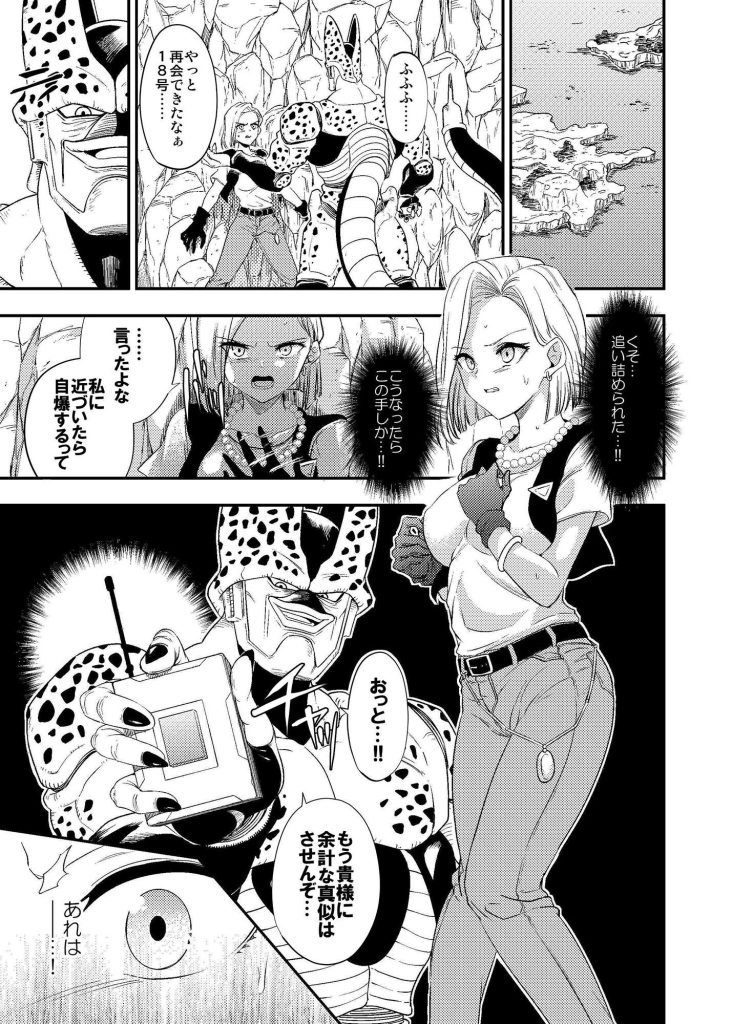 セルの餌 吸愛編の魅力と見どころ