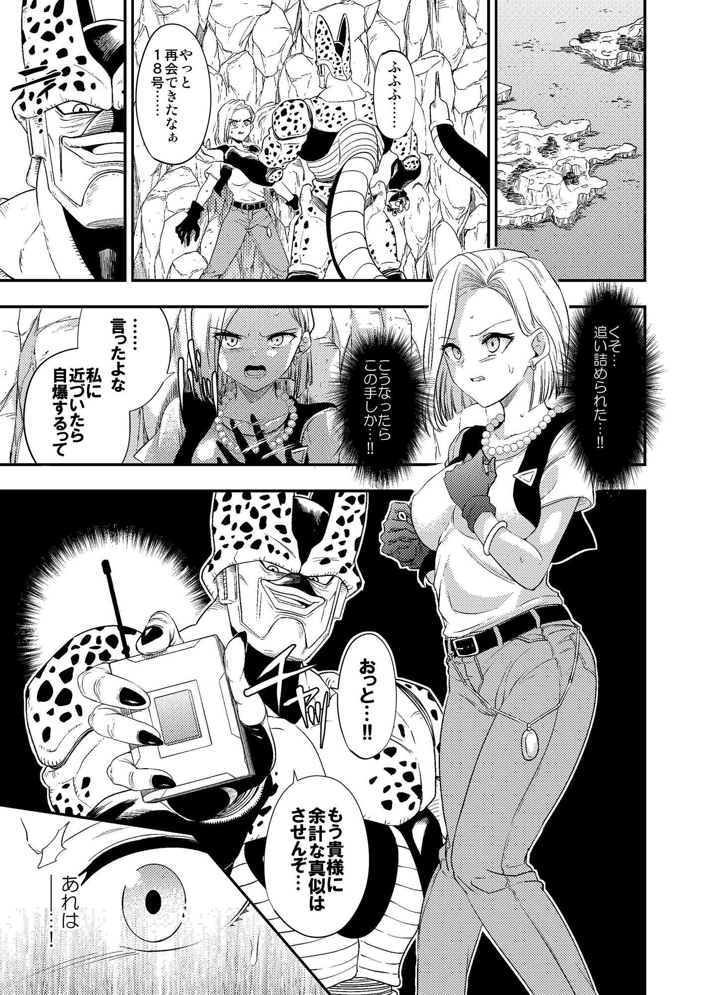 セルの餌 吸愛編の魅力と見どころ