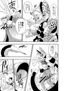 セルの餌 吸愛編の魅力と見どころ