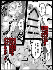 セルの餌 吸愛編の魅力と見どころ