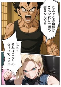 18号が旅館でベジ○タと相部屋に?プライドの高い二人はいがみ合うが次第に…