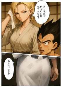 18号が旅館でベジ○タと相部屋に?プライドの高い二人はいがみ合うが次第に…