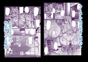 従者の忠誠心を描くエロティックなストーリー